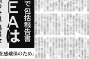 そもそも東京新聞が中立じゃねーし　～　イソコ「IAEAは本当に「中立」か？日本は巨額の分担金」　→最も分担金を出してるのは中国だった