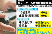 【悲報】香川のゲーム条例、とうとう訴えられる…母親が県に154万円の賠償請求へ