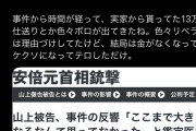 【悲報】人気漫画家「山上徹也はヤケクソになっただけのテロリスト」というツイートをリポスト