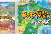 【任天堂】リメイク「ポケモン不思議のダンジョン 救助隊DX」を発表！3月6日に発売決定！