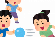 ドッジボールって今すぐ禁止すべきだよな