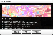 【デレステ】「まほうのまくら」【双葉杏/遊佐こずえ】に期待すること