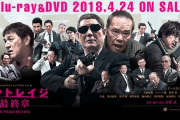 【悲報】アウトレイジのポスター、にじさんじVer出回るｗｗｗ今回の件めっちゃいじっててワロタｗｗｗ