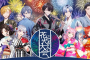 【にじさんじ】8/2(金)18時より、にじさんじ花火大会 2024 グッズ販売決定！