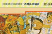小学校とかの絵画コンクール、毎年同じような構図、人物、色彩の絵ばかり入選してて面白くない。入選の手引きでもあるの？