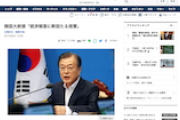 【ホワイト国除外決定】韓国・文大統領「加害者である日本が盗っ人猛々しく、むしろ大きな声で騒ぐ状況は絶対に座視しない」