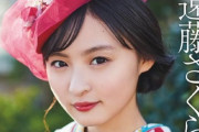 【驚愕】遠藤さくらちゃん、大人っぽい可愛さ・・・！！！