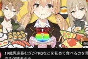 【にじさんじ】日本に住んでて19までTKG食わないやつって一生食わんだろ