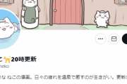 【悲報】おんねこ、更新されなくなってしまう…