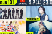 IMP.、SWEET STEADY、LiSA、生田絵梨花がNHK『Venue101』出演　“世界進出”プレゼン＆母への感謝エピソードも