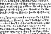 去年の尾田くん「ついにあの男が世界をかき回し始めます！」