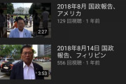 【悲報】竹本直一IT担当大臣、YouTubeで性癖を晒してしまう