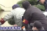 【動画】 道仁会本家事務所を家宅捜索、組員の集団と激しく揉み合う地獄絵図