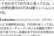 【朗報】FF16、DL率9割で実質2400万本ぐらい売れてるのでアンチが滑稽すぎると話題に