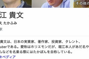 堀江貴文ことホリエモン、緊急入院ｗｗｗｗｗｗｗｗｗｗｗｗｗ
