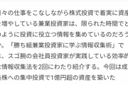 日経新聞「(ヽ´ん`) 「投資したら９年で一億円も溜まった」」