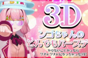 【にじさんじ】ンゴ、頭から爪先までインターネットの女が詰まったええ誕生日ライブやった『開幕で車にはねられて草』