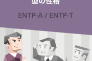 お前ら「MBTI性格診断」やろうぜ！俺はENTP（討論者）型らしいｗｗｗｗｗ