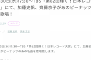 【日向坂46】サプライズすぎる！「第62回輝く！日本レコード大賞」に加藤史帆、齊藤京子が出演！あの名曲を披露。