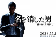 『龍が如く7外伝 名を消した男』、11月9日発売決定！