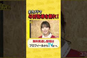 #与田祐希 登場NGなし!? ホンネをぶっちゃけSP#上田ちゃんネル ＃上田晋也