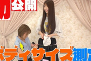 【AKB48】千葉恵里ちゃんヒップ84cmらしいけど