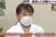 医師「お尻の穴に異物が入ってる」 患者「風呂場で尻もちしてしまって」
