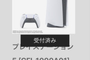 【悲報】ヨドバシPS5、単勝40倍へ