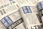【悲報】産経新聞さん、ついに100万部割れｗｗｗｗ