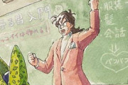 『ドラゴンボール』のヤムチャ先生による特別授業の風景ｗｗｗｗｗｗｗｗ