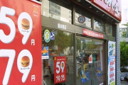 【2002年】マクドナルドさん、ハンバーガー59円！チーズバーガー79円！?