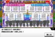 【デレステ】4周年カバー曲の13人のシルエット予想しようず