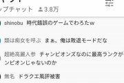 【悲報】ドラクエ、新タイトルを発表しただけでコメント欄が荒れてしまうｗｗｗｗ