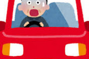 車運転してて「うげっ」ってなる瞬間