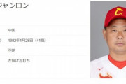 中国の41歳投手、岩瀬レベルのレジェンドだった