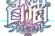 私は『白猫プロジェクト』の大ファンです。裁判のせいで任天堂が大嫌いになりました