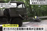 やまなみハイウェイで58歳のライダーが自衛隊車両に衝突し死亡