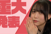 マジか…弓木奈於とやみつきちゃん終了のお知らせ…【乃木坂46】