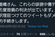 維新松井市長、水道橋博士を訴えると表明「はい、法的手続き。RTも訴えます」