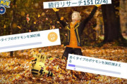 【ポケモンGO】続行リサーチの「ドラゴンタイプ」が全然はかどらない…救いは無いのか？