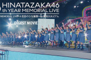 日向坂46、『ひな誕祭』はなぜ“特別”なのか？　事前動画から地域連携まで、会場全体を巻き込む仕掛け
