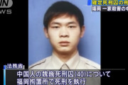 【福岡一家４人殺害事件】中国人の魏巍（ウェイ・ウェイ）死刑囚の執行にカトリック教会が激怒「死刑は許容できない」