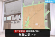 「校長の態度にむかついた」 高校の窓ガラスを割った保護者を逮捕