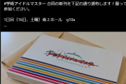 【悲報】学マスPさん、合同誌の新刊に公式ロゴそのまんまを使ってしまい物議に
