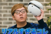 【逆転開始！】ソニー、PSVR2でヒカキンを使った2分のCMを配信