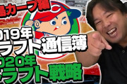 里崎がカープのドラフト戦略を語る「1.2.3位は即戦力投手で。野手はいい内野手がいれば指名」