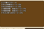 【DQウォーク】やつざきアニマルは火力特化＆メラバギってヘルコンドルか