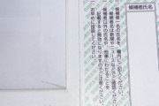 自民党総裁選、問題・疑問が噴出「投票用紙が届かなくて締め切りに間に合わない」「偽造防止のホログラムがない用紙が届いたんだけど、これ大丈夫なのか…？」