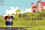 【川上千尋/菖蒲まりん】ちっひーとまりんが舞台『勇者セイヤンの物語〜ノストラダム男の大予言〜』に出演