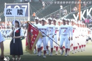 【甲子園】広島代表 広陵高校の暴力事案がXで拡散　高野連が厳重注意済みなので出場辞退はしないと説明